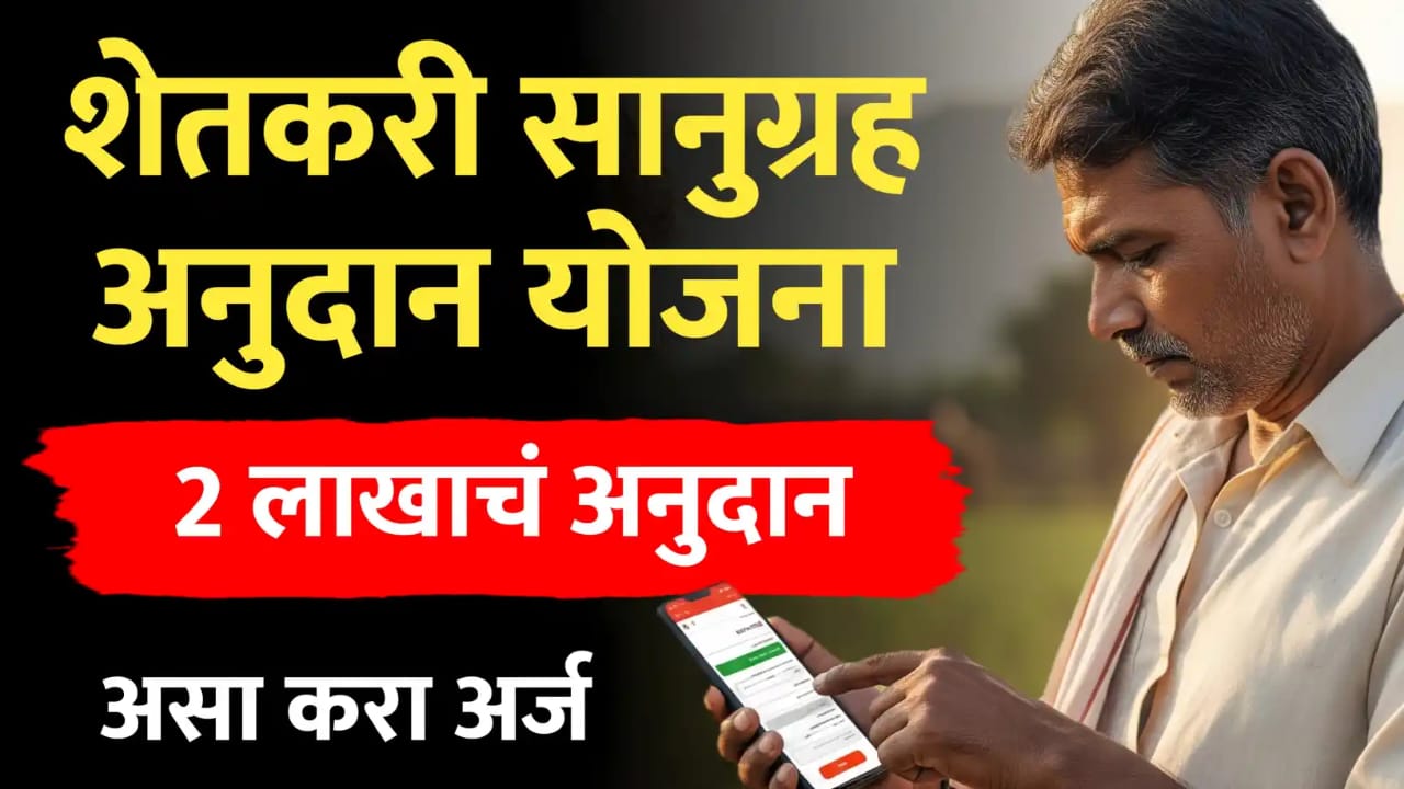 सानुग्रह अनुदान योजना